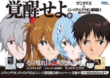 「新．福音戰士劇場版 X Sante FX」聯名眼藥水 即日起於日本限定販售