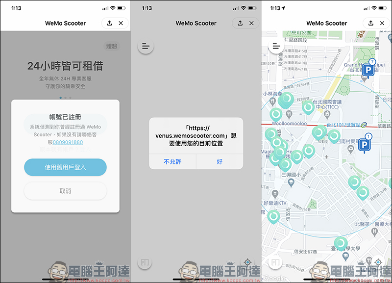 WeMo Scooter 共享機車與 LINE 合作，除使用 LINE 官方帳號即可租車，再結合 LINE SPOT 啟動租車服務 - 電腦王阿達