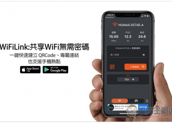 WiFiLink:共享WiFi無需密碼　一鍵快速建立 QRCode、專屬連結，也支援手機熱點 - 電腦王阿達