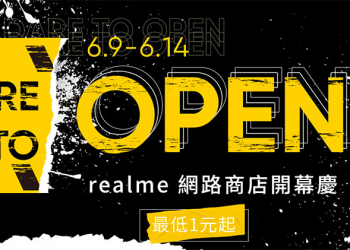 realme 網路商店慶開幕， 數十萬折價券、超殺 1 元搶購活動紛紛出籠