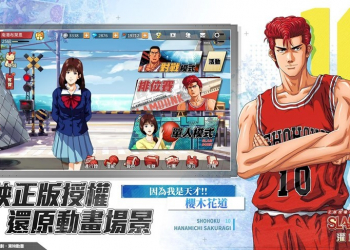 《灌籃高手SLAM DUNK》手機遊戲新手攻略