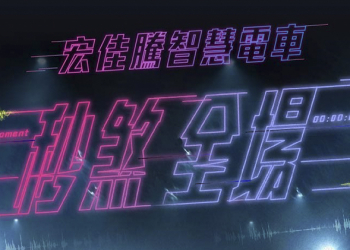 宏佳騰智慧電車發表會 6/18 登場，秒煞全場的 Ai-1 Sport ABS 將正式現身？