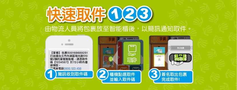 台灣智慧配送服務「掌櫃」將於6月20日結束服務 - 電腦王阿達 台灣智慧配送服務「掌櫃」將於6月20日結束服務 - 電腦王阿達