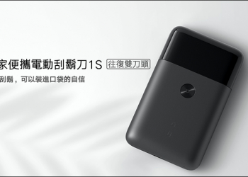 小米台灣推出米家便攜電動刮鬍刀1S ：超薄便攜機身、全機可水洗，售價僅 895 元