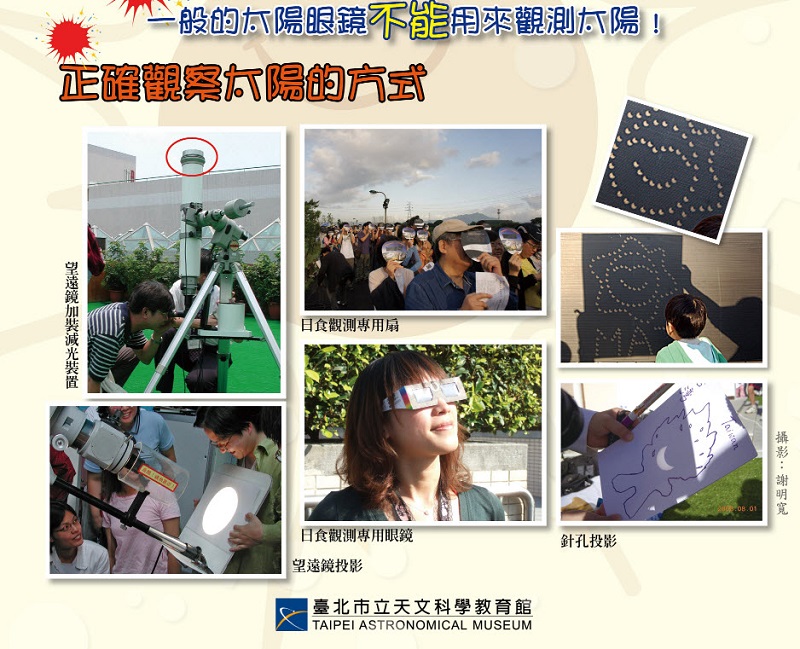 錯過得等到2215 年 臺北天文館提供日環食直播與現場觀看注意事項 - 電腦王阿達 錯過得等到2215 年 臺北天文館提供日環食直播與現場觀看注意事項 - 電腦王阿達