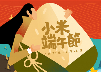 小米端午節折扣季，多款智慧家電與生活熱門商品祭出好康優惠！自6月23日至6月28日歡慶端午