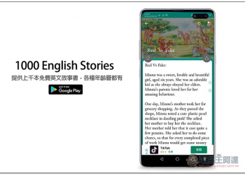 1000 English Stories 提供上千本免費英文故事書，各種年齡層都有 - 電腦王阿達