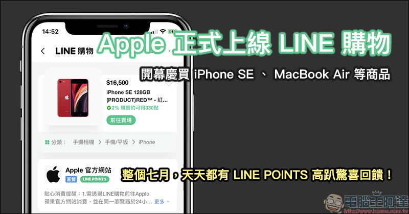 Apple 於 LINE購物上線！開幕慶期間天天都有 LINE POINTS 高趴驚喜回饋！