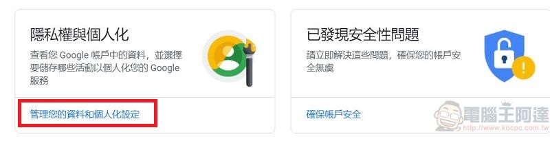 Google公開更多隱私資料保護措施 包含可選擇自動刪除活動紀錄 - 電腦王阿達 Google公開更多隱私資料保護措施 包含可選擇自動刪除活動紀錄 - 電腦王阿達