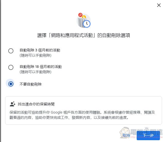 Google公開更多隱私資料保護措施 包含可選擇自動刪除活動紀錄 - 電腦王阿達 Google公開更多隱私資料保護措施 包含可選擇自動刪除活動紀錄 - 電腦王阿達