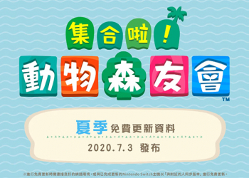 《集合啦！動物森友會》夏季免費更新第一彈即將釋出，潛水、海洋生物、新 NPC 來報到