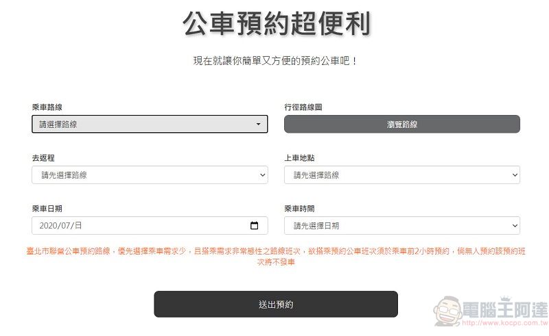 「臺北市預約公車」網站及APP 提供「公車預約」及「自劃路線」功能 - 電腦王阿達 「臺北市預約公車」網站及APP 提供「公車預約」及「自劃路線」功能 - 電腦王阿達