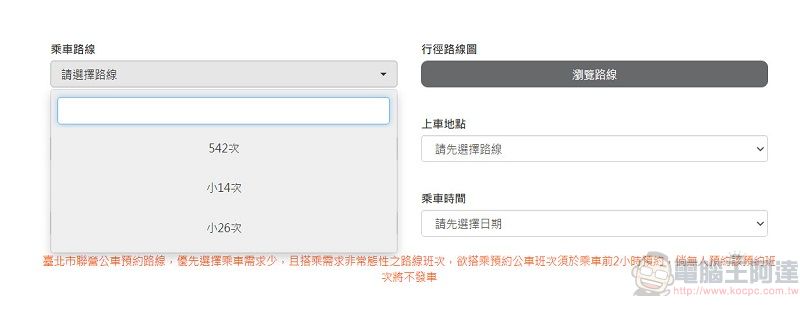 「臺北市預約公車」網站及APP 提供「公車預約」及「自劃路線」功能 - 電腦王阿達 「臺北市預約公車」網站及APP 提供「公車預約」及「自劃路線」功能 - 電腦王阿達