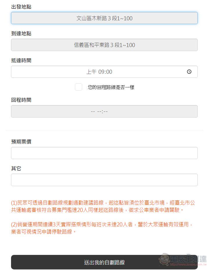 「臺北市預約公車」網站及APP 提供「公車預約」及「自劃路線」功能 - 電腦王阿達 「臺北市預約公車」網站及APP 提供「公車預約」及「自劃路線」功能 - 電腦王阿達