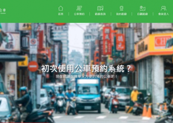「臺北市預約公車」網站及APP 提供「公車預約」及「自劃路線」功能