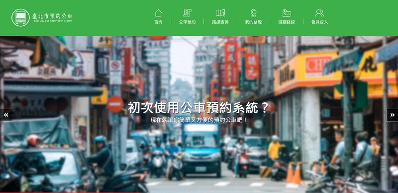 「臺北市預約公車」網站及APP 提供「公車預約」及「自劃路線」功能 - 電腦王阿達 「臺北市預約公車」網站及APP 提供「公車預約」及「自劃路線」功能 - 電腦王阿達