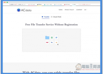 ACdata 單一檔案最大支援 250GB，最多可保存 65 天的免費檔案分享雲端空間 - 電腦王阿達