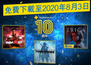 PlayStation Plus 7月份免費遊戲 將提供《NBA 2K20》、《古墓奇兵 崛起 20 週年紀念版》等3款遊戲