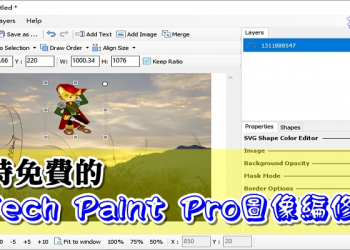 限時免費的 MSTech Paint Pro 圖像編修工具
