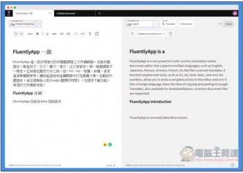 FluentlyApp 一款支援即時翻譯與提供完整文字工具的線上文件編輯器 - 電腦王阿達
