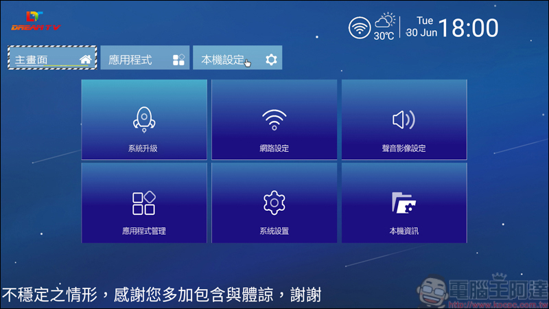 Dream TV 夢想盒子 X3電視盒純淨版，超強硬體+5GHz聯網播放影片超順暢 - 電腦王阿達