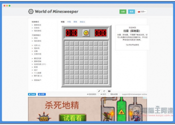 World of Minesweeper 線上版踩地雷　打開瀏覽器就能玩，還可以跟全球玩家競賽 - 電腦王阿達