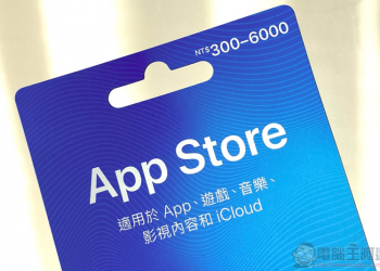 買個好數字送人超貼心！ App Store 卡購買 / 儲值教學