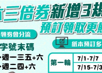 紙本振興三倍券 郵局領取採單雙號分流且一人最多可領五份
