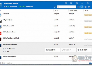 Wise Program Uninstaller 可深度清除、強制移除 Windows 應用程式免費軟體 - 電腦王阿達