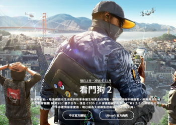 「Ubisoft Forward」線上發表會期間 限時免費贈送 PC 版《看門狗2》
