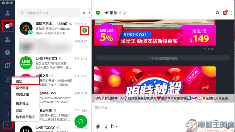 LINE 電腦版 6.1 版本更新：免費通話擴增至500人！四項隱藏版更新重點整理 - 電腦王阿達