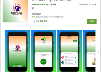 先前一夕爆紅的 "刪除中國 App" 再度現身，這次已符合 Google Play 規定 - 電腦王阿達