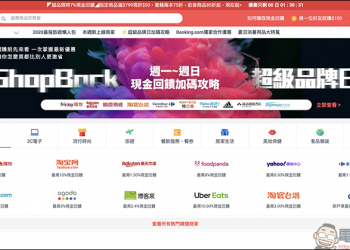 ShopBack 現金回饋網：網購族必備！購物、美食外送、旅遊等項目通通有，現金回饋實際提領、累計無上限