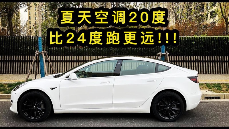 Tesla 想到用簡單的方式來幫車主省電 ：「關空調」（嗯... 有稍微智慧一點） - 電腦王阿達