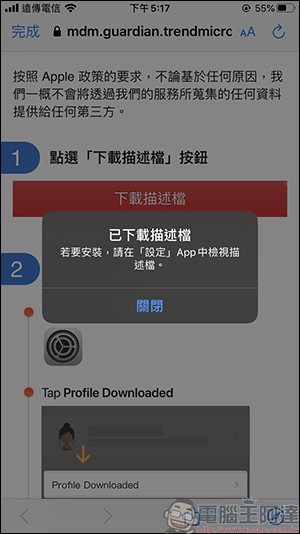 趨勢科技智慧網安管家，讓您掌控所有連線裝置，全天候防護大小智慧電器的隱私安全 - 電腦王阿達