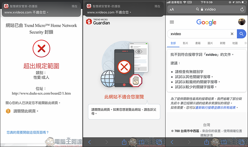 趨勢科技智慧網安管家，讓您掌控所有連線裝置，全天候防護大小智慧電器的隱私安全 - 電腦王阿達