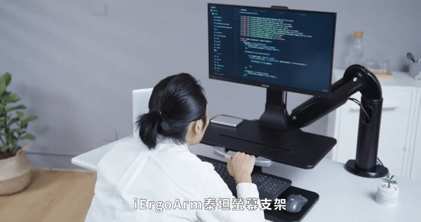 iErgoArm 泰坦螢幕支架 開箱體驗，解放你的桌面空間 解決你的腰酸背痛！ - 電腦王阿達