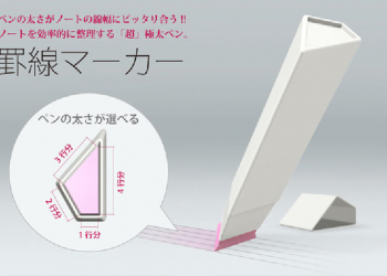 日本文具設計大賞，可以畫多行重點的創意螢光筆