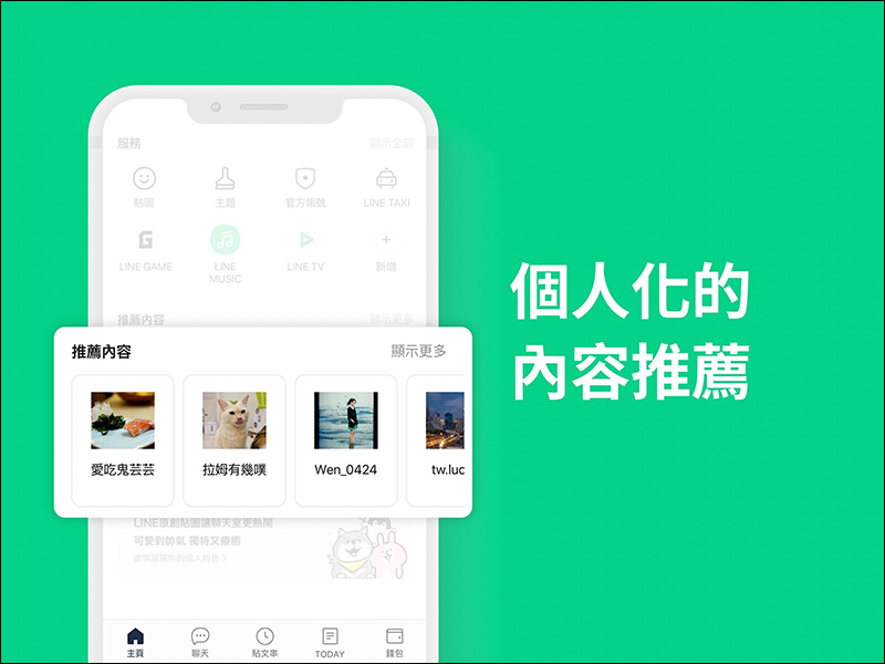 LINE 預告「主頁」與「錢包」大改版，功能重點搶先看！ - 電腦王阿達