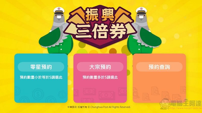中華郵政 13日起開放電話與官網 預約三倍券領券郵局及時段 - 電腦王阿達