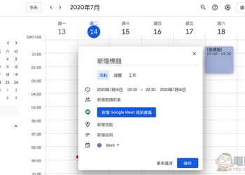 更討喜好用， Google 日曆網頁版介面更新 讓你愛上新增活動
