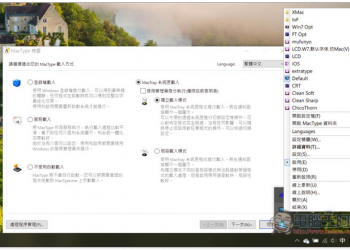 覺得 Windows 10 顯示字體不好看嗎？MacType 幫你輕鬆更換成 Mac 字體版本