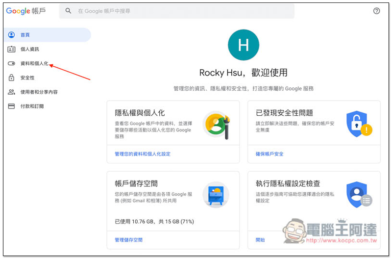 備份 Gmail 的操作教學，把重要的郵件、Email 內容儲存到電腦裡 - 電腦王阿達