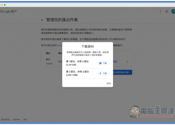 備份 Gmail 的操作教學，把重要的郵件、Email 內容儲存到電腦裡
