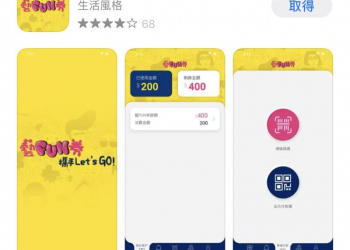 「藝FUN券」APP下載註冊實機測試 操作細節都在這