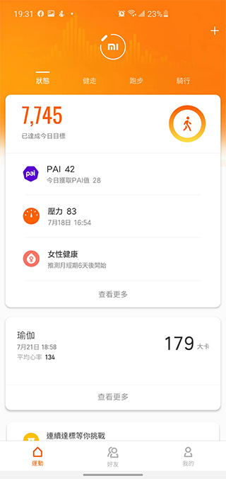 千元有找小米手環 5 開箱實測，涵蓋 11 種運動模式、多項健康功能再升級 - 電腦王阿達