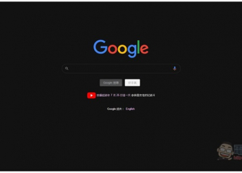教你如何設置 Chrome 強制所有網站都顯示 “深色模式” - 電腦王阿達