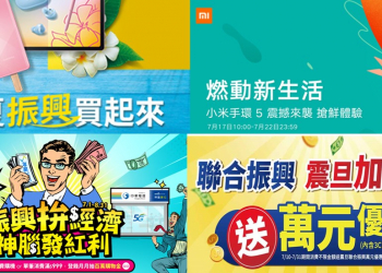 振興三倍劵怎麼用? 手機與3C業者振興三倍劵優惠活動懶人包