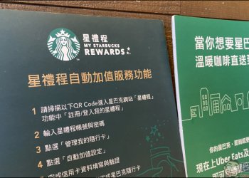 星巴克星禮程隨行卡自動加值功能（設定教學）