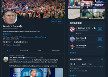 美國總統川普因散播 “肺炎治療的假消息”，被 Twitter 官方暫時鎖定帳號 - 電腦王阿達